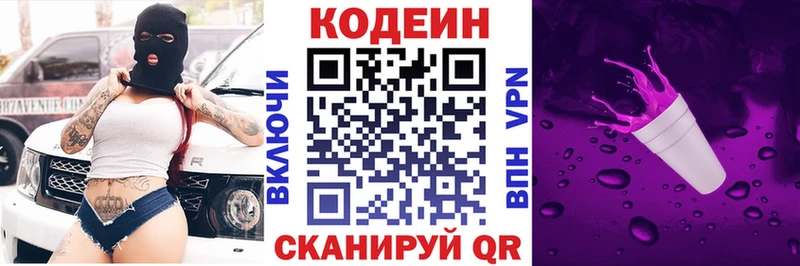 Купить  Андреаполь  Кодеин Purple Drank 